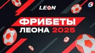 Фрибет Леон в мае 2025