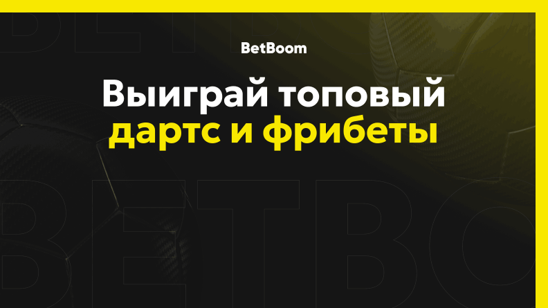 Конкурс Бетубум в соцсетях: забери до 7000 рублей