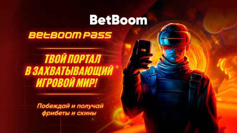 BB PASS: интерактив по киберспорту