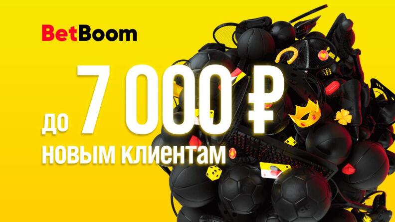 7000 рублей новым клиентам от БК Бетбум
