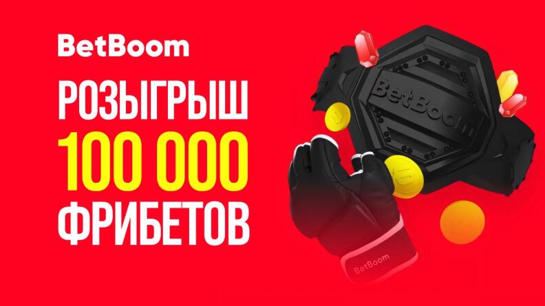 Угадай победителя UFC 302 и получи 5000 рублей от BetBoom
