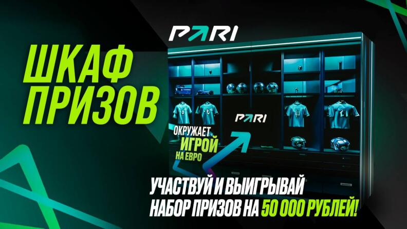 ЕВРО-календарь: подарки до 50000 рублей от Pari