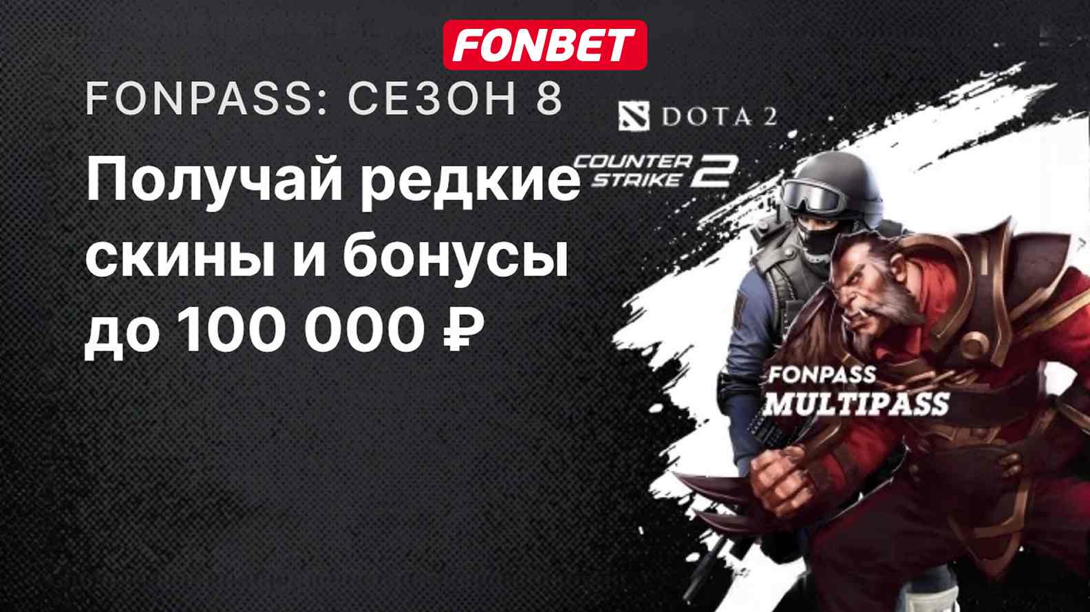 вход в фонбет