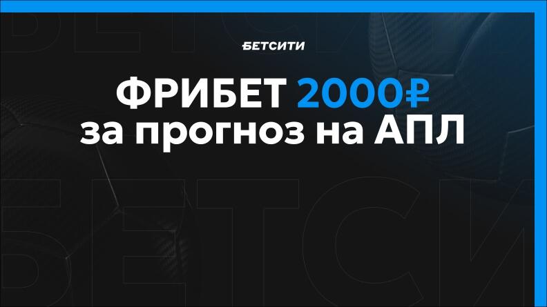 Угадай точный счет и получи 2000 рублей: конкурс в VK Бетсити