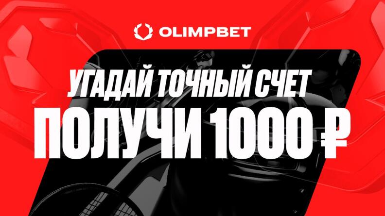 10 000 рублей от Олимпбет за прогноз на матч Бельгия — Италия