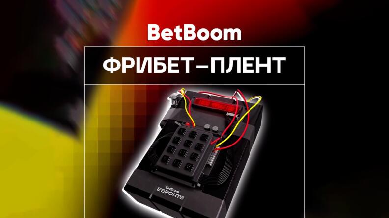 Акция «Фрибет-Плент» в Telegram BetBoom Esports CS2