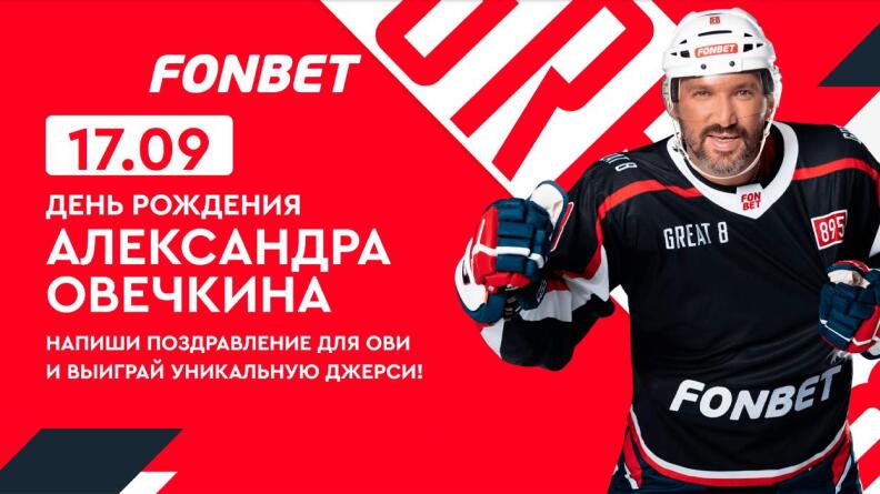Акция «Великая погоня Фонбет»
