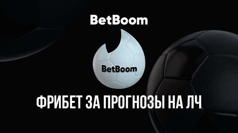 Betboom Champions Swipe: игра в Telegram