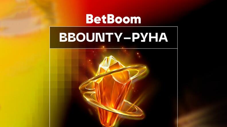 Фрибеты по 1000 рублей в Telegram BetBoom Esports Dota 2