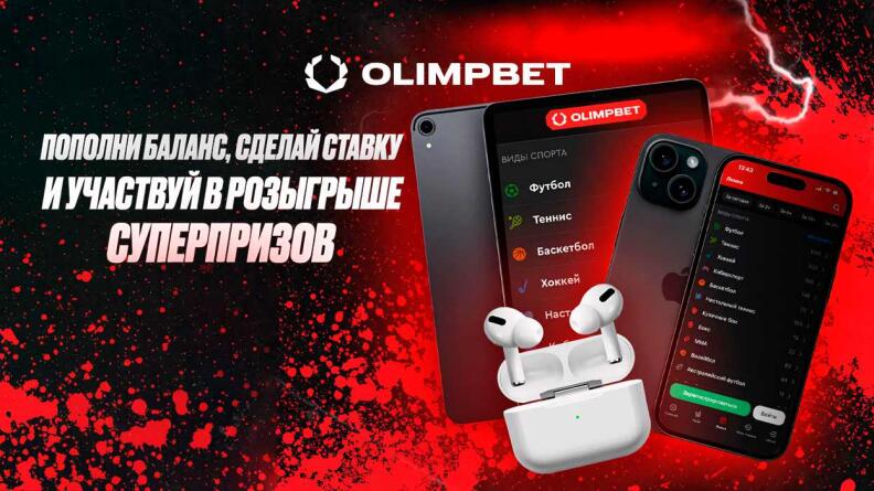 Розыгрыш суперпризов на Hardcore FC от Олимпбет