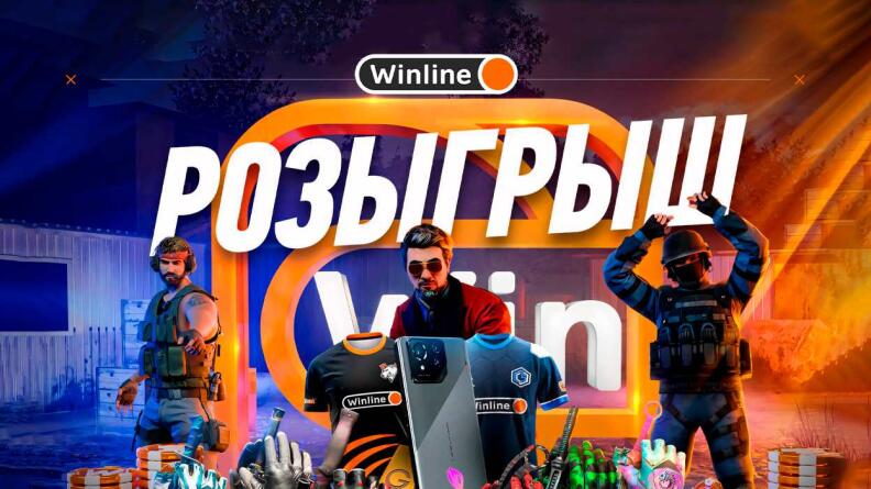 Розыгрыш фрибетов и призов в Telegram-канале Winline Standoff 2