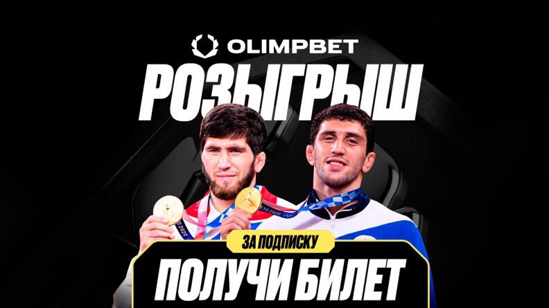 Розыгрыш билетов на PWL-7 в Telegram OLIMPBET | Fighting