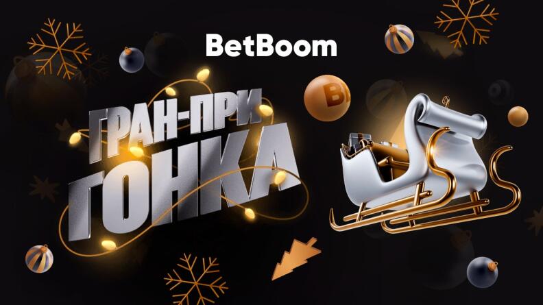 Акция «Гран-при гонка» от BetBoom