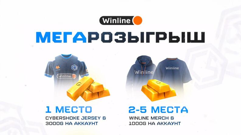 Розыгрыш от CYBERSHOKE Standoff 2 и Winline Standoff 2