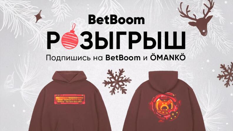 Новогодний розыгрыш мерча от ÖMANKÖ и BetBoom в TG