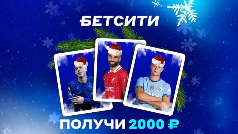 Розыгрыш 10 000 ₽ на Boxing day от БК Бетсити