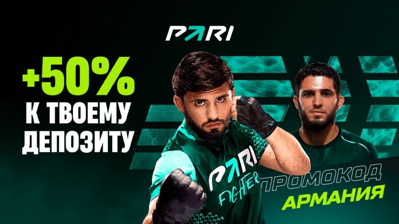 Фрибет до 5000 рублей на UFC в БК PARI
