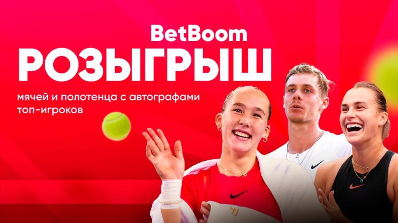 Розыгрыш подарков с AO от Punk Open и BetBoom в Telegram