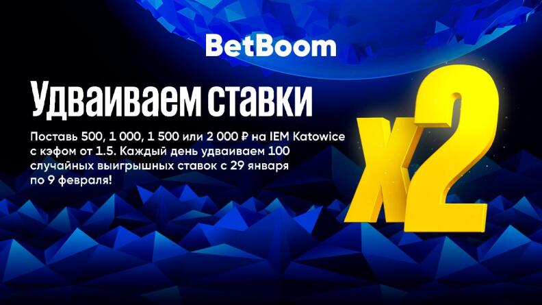 Фрибет до 4000 рублей за ставки на IEM Katowice от BetBoom