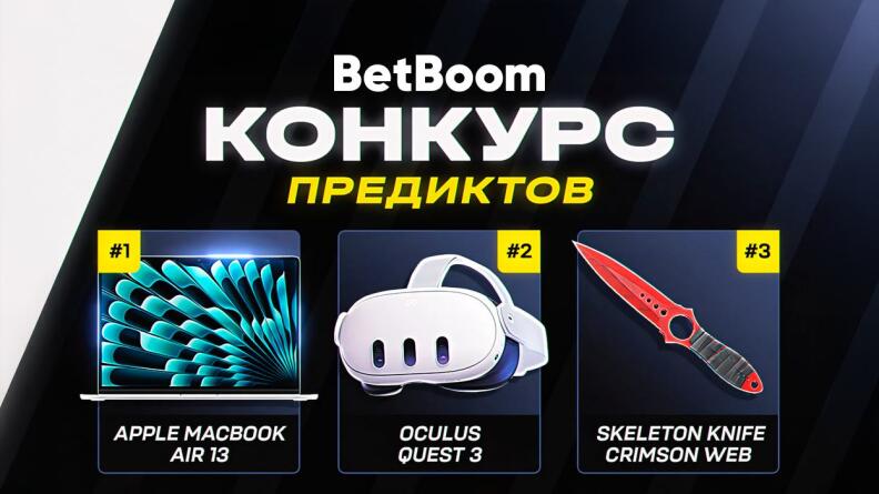 Розыгрыш на PGL Cluj-Napoca 2025 от БК BetBoom