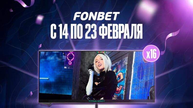 Розыгрыш призов от Paragon+ и БК FONBET 