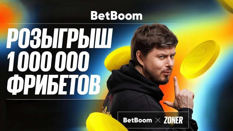 Розыгрыш 1 000 000 фрибетов на ESL Pro League от Zonner и BetBoom