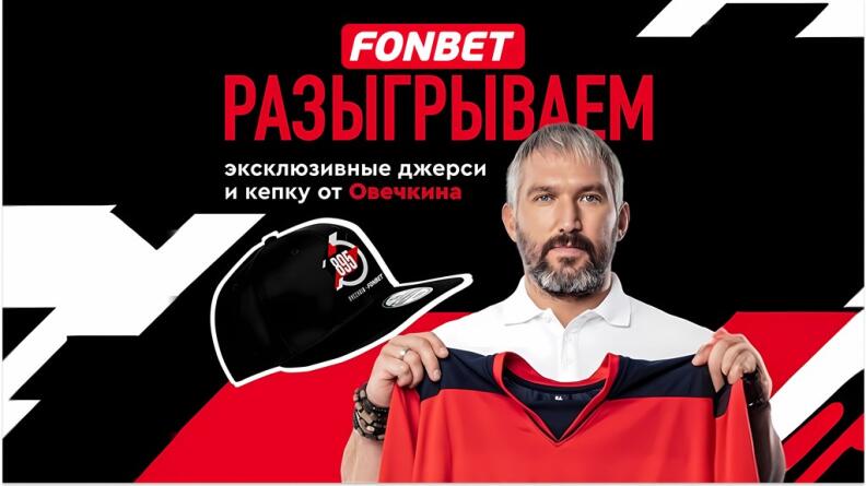 Коллекционный мерч Александра Овечкина в БК Фонбет