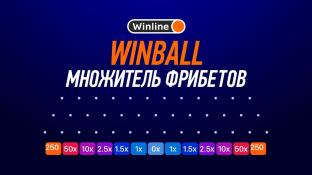 WinBall в БК Winline: Множитель фрибетов x250