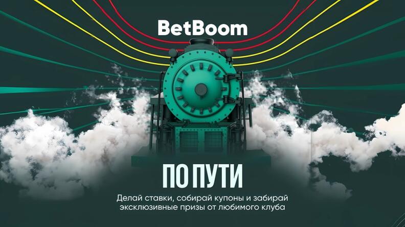 Промокод на мерч, абонементы и сертификаты Betboom