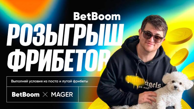 Промокод на фрибет до 10000 рублей в БК Бетбум