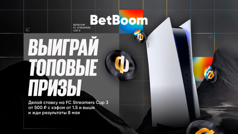 Промокод на фрибеты до 5000 ₽ и PS5 от БК БетБум 