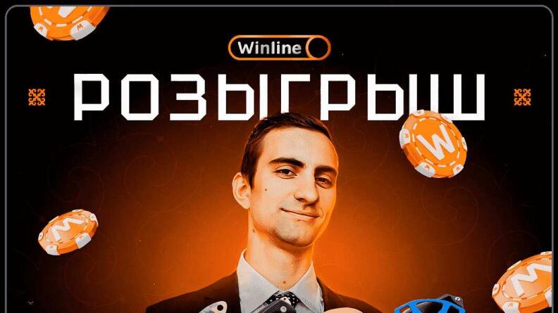 Фрибеты до 5000 рублей от БК Винлайн за ставку на киберспорт