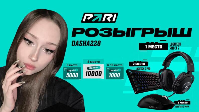Фрибеты на 20 000 рублей и гаджеты от Пари
