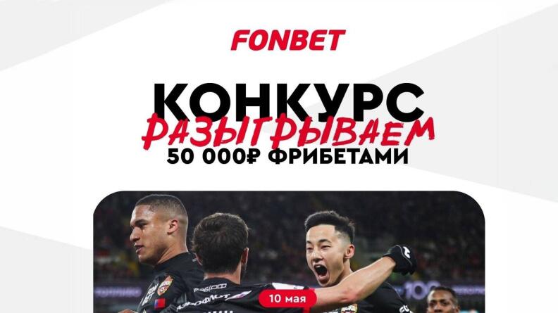 Фрибеты на 50 000 рублей за прогнозы на матч ЦСКА — Краснодар