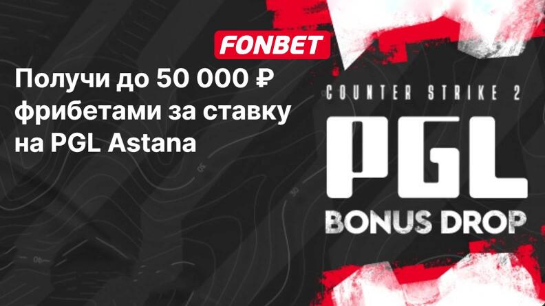 Промокод до 50000 рублей от БК Фонбет