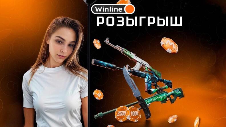 Фрибеты на 7500 рублей и скины для CS2 от БК Винлайн и Linaone