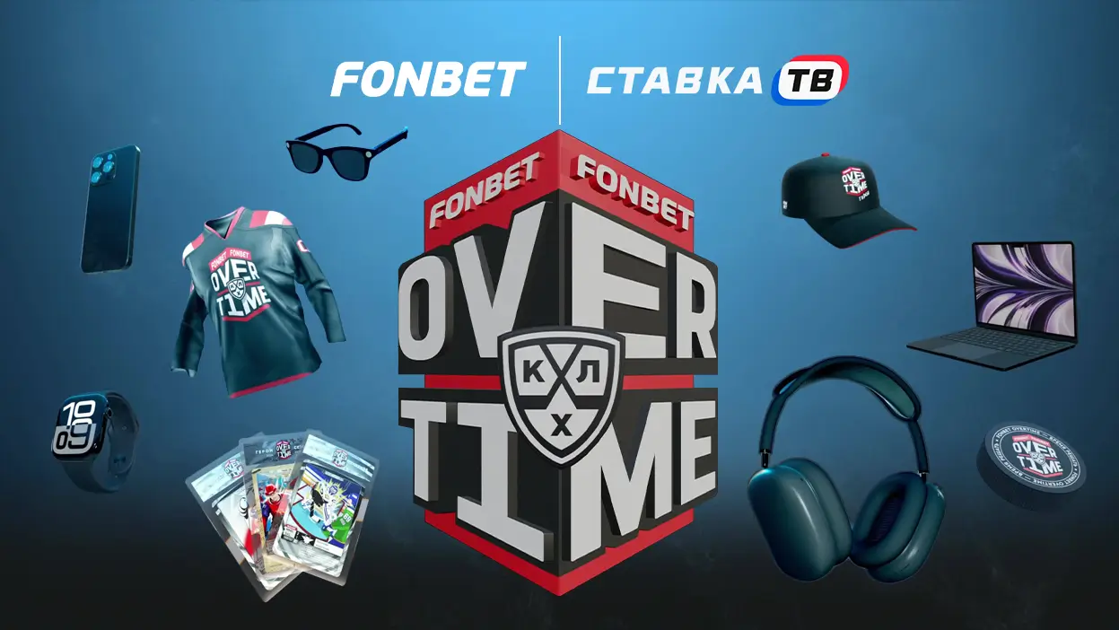 Фонбет Овертайм — фрибеты на 1 000 000 рублей и бренд-боксы FONBET OVERTIME