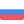Россия