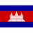 Камбоджа (Ж)